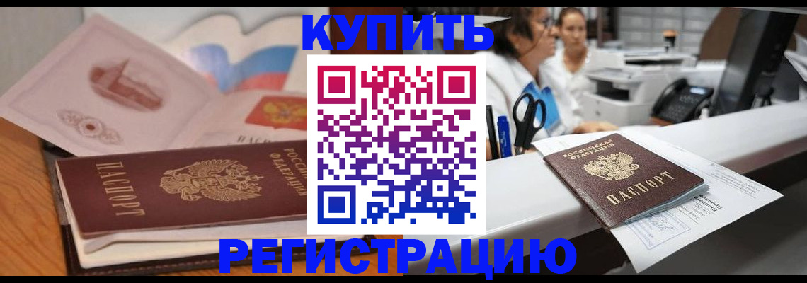 временная регистрация собственник в Татарске