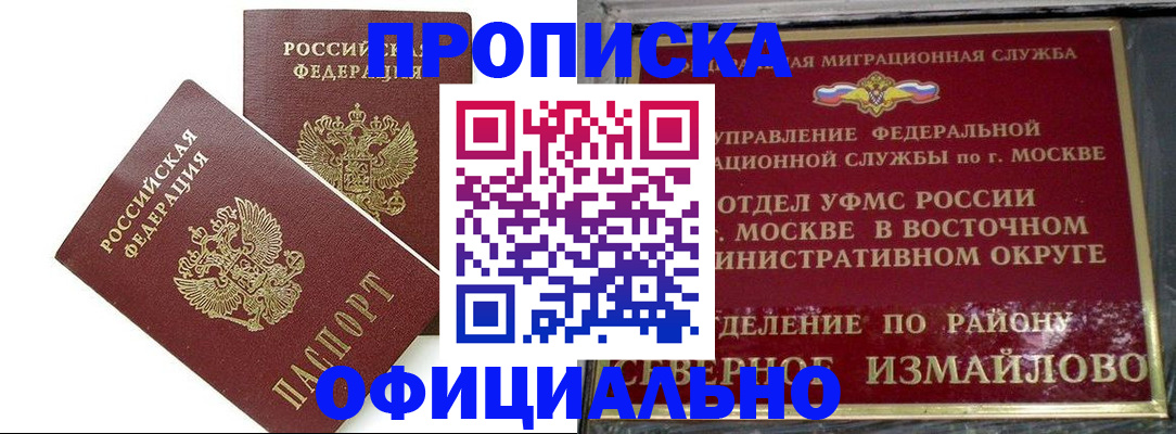 временная регистрация купить в Татарске