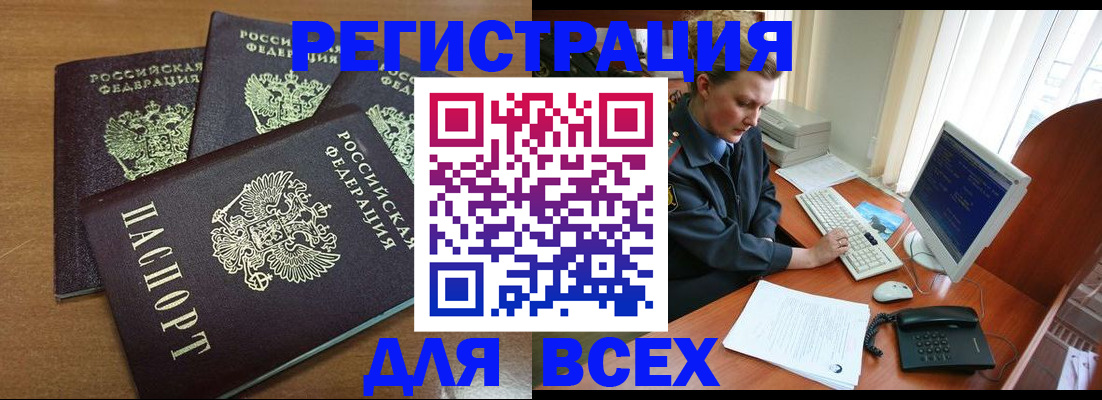 временная регистрация собственник в Татарске