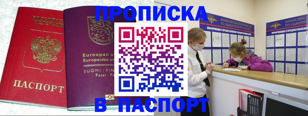 временная регистрация недорого в Татарске